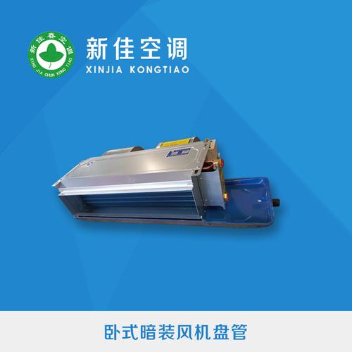 德州新佳空调设备