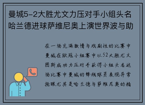 曼城5-2大胜尤文力压对手小组头名 哈兰德进球萨维尼奥上演世界波与助攻