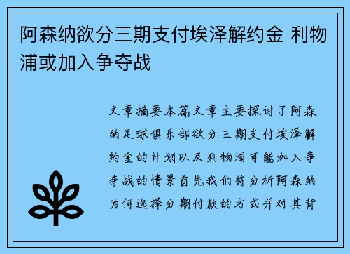 阿森纳欲分三期支付埃泽解约金 利物浦或加入争夺战
