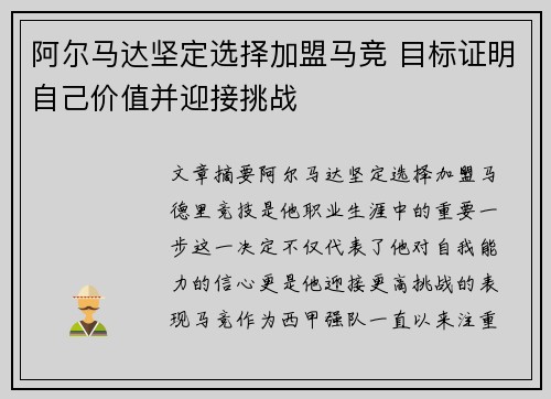阿尔马达坚定选择加盟马竞 目标证明自己价值并迎接挑战