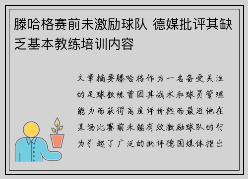 滕哈格赛前未激励球队 德媒批评其缺乏基本教练培训内容