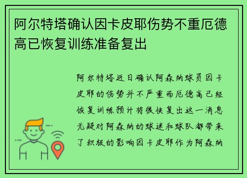 阿尔特塔确认因卡皮耶伤势不重厄德高已恢复训练准备复出