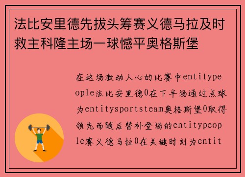 法比安里德先拔头筹赛义德马拉及时救主科隆主场一球憾平奥格斯堡