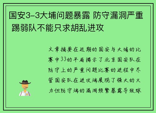 国安3-3大埔问题暴露 防守漏洞严重 踢弱队不能只求胡乱进攻