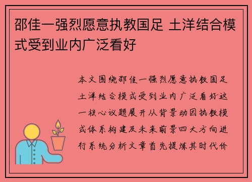 邵佳一强烈愿意执教国足 土洋结合模式受到业内广泛看好
